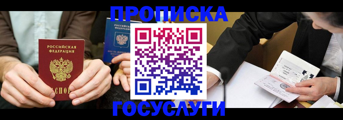 прописка в Нарьян-Маре