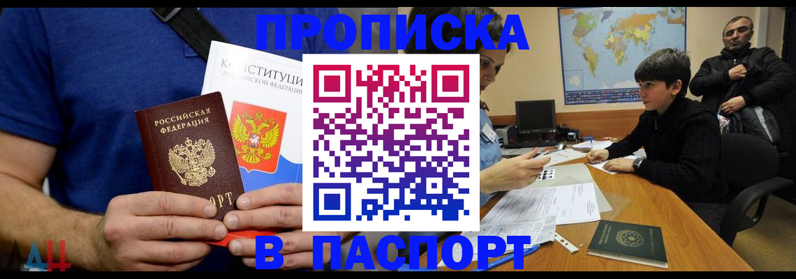 прописка для работы в Нарьян-Маре